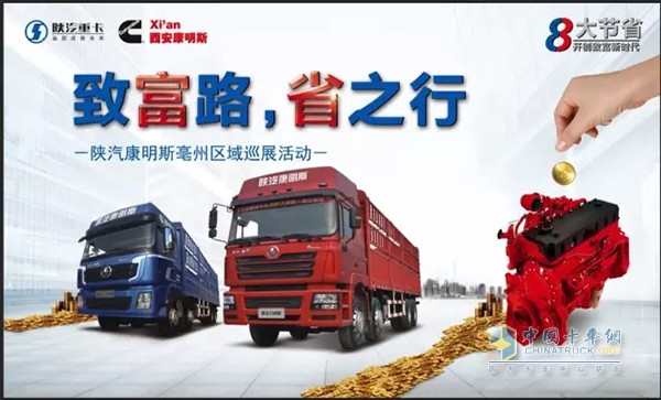 Shaanxi Automobile Cummins â€œCreating Roads to the Rich, Traveling in the Provinceâ€ National Touring Activities