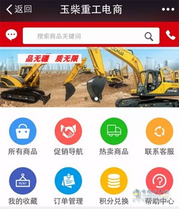 Yuchai Heavy Industry E-commerce Platform