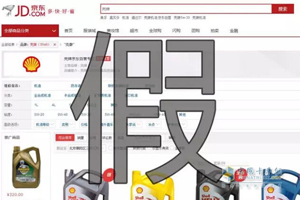 Jingdong "Malay" Shell Lubricant was found to be fake