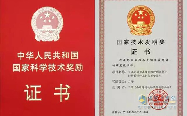Linglong Tire won the second prize of national science and technology invention