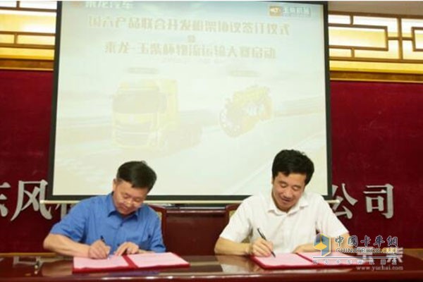 Yuchai signed a six-nation joint development framework agreement with Dongfeng Liuzhou Auto