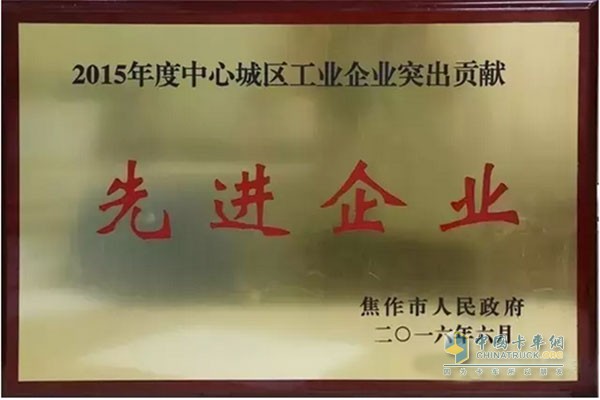 Jiaozuo City "2015 Advanced Enterprise of Outstanding Contribution of Industrial Enterprises in Central City" and 2016 "Top 50" Industrial Enterprises
