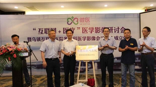 Wuzhen Internet Hospital established online multidisciplinary medical imaging consultation center