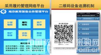 Case of Nanjing Rural Compulsory Education Informationization Improvement Project