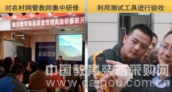 Case of Nanjing Rural Compulsory Education Informationization Improvement Project