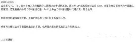 Clove Garden CTO Feng Dahui denied leaving