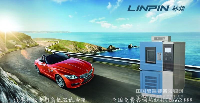 In the future, the automotive industry will develop a high-low temperature test chamber.