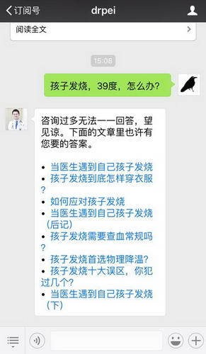 Teng Ai doctor app released a new version: answer user questions through semantic analysis and smart matching