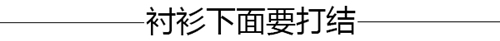 å¤å¤©æ€Žä¹ˆç©¿è¡¬è¡«æ—¢æ—¶é«¦åˆæƒ¹çœ¼ï¼Ÿ