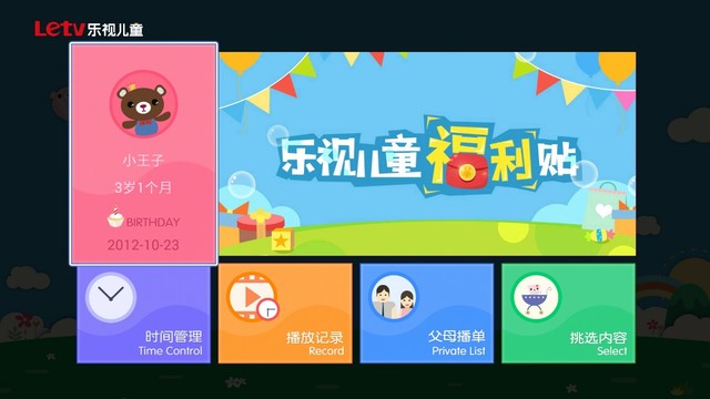 TV is a tutor, LeTV TV children's desktop has done it.