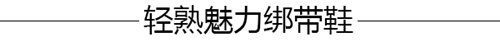 æ—©ç§‹é€‰éž‹å›°éš¾ç—‡ï¼Ÿè®©æ—¶å°šæ½®äººç»™ä½ çµæ„Ÿï¼