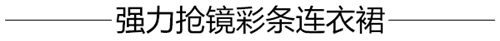 å½©è‰²æ¡çº¹å…¨ä¸–ç•Œæ—¶é«¦äººéƒ½åœ¨ç©¿ï¼