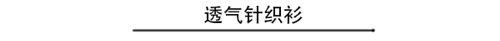 ä¸€å¤œå…¥ç§‹ ä½ éœ€è¦è¿™å‡ æ¬¾å¤–å¥—éšæ—¶åˆ‡æ¢