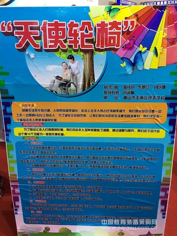 Bit works: Angel Wheelchair, Yinfeng School, Huinan District, Tangshan