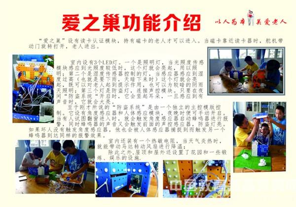 Maker Education: Students use chips to build a "love nest" for the elderly
