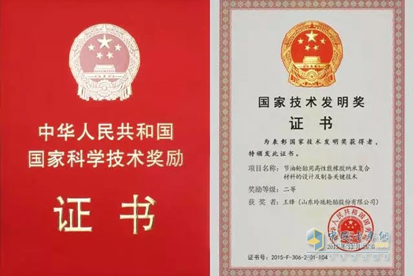 Linglong tire won the second prize of national technical invention