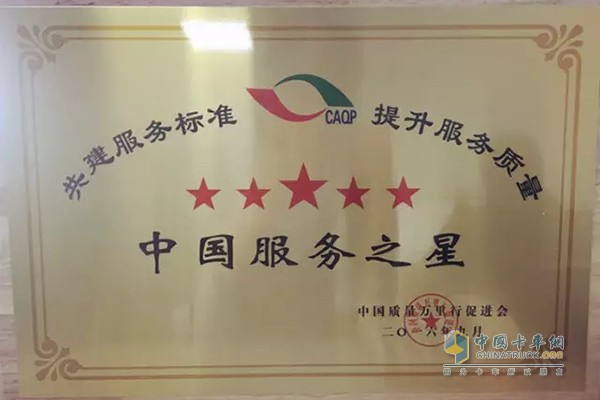 Double Star Wins "China Service Star"