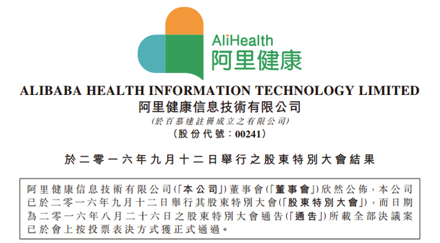 Ali Health Announcement: Signed an Operational Service Agreement with Tmall Medical Center