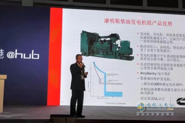 Wang Lei, Director of Cummins Power China, delivered a keynote speech