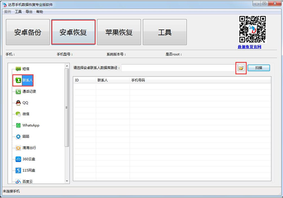 OPPO mobile phone R6007 accidentally deleted address book data recovery success