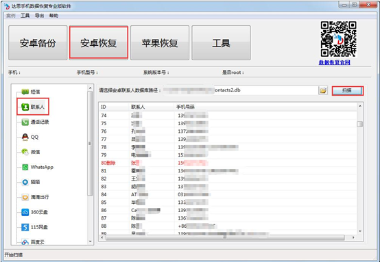 OPPO mobile phone R6007 accidentally deleted address book data recovery success
