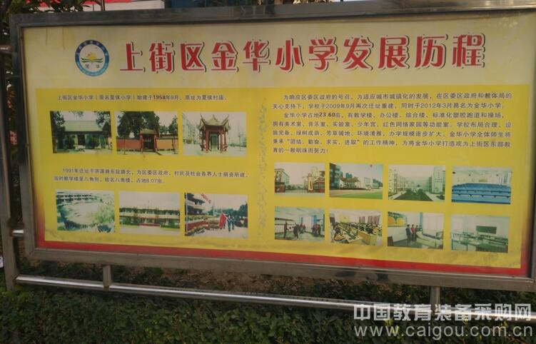Bit Lab "send class to school" activities into Jinhua Primary School