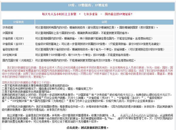 Mobile phone geographical location data collection method analysis