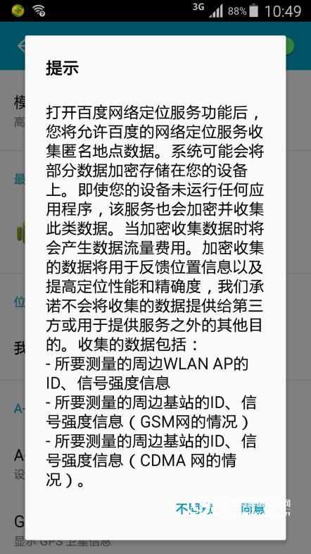Mobile phone geographical location data collection method analysis
