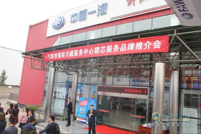 FAW Xichai Yungui Service Center's core service brand promotion meeting was officially held
