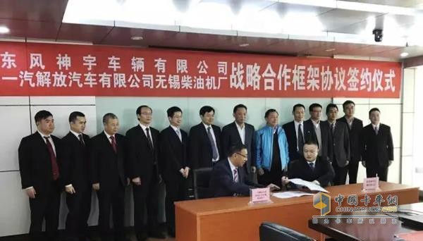 FAW Xichai and Dongfeng Shenyu signed a strategic cooperation framework agreement