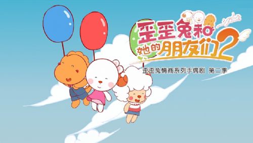 Fun Learning Collection LeTV Video Exclusively Launched "Rabbit" Season 2