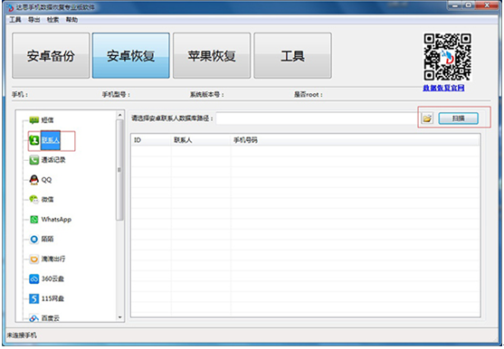Xiaomi 5 mobile phone accidentally deleted contact data recovery success