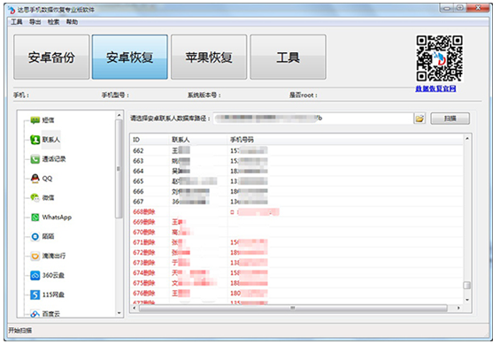 Xiaomi 5 mobile phone accidentally deleted contact data recovery success