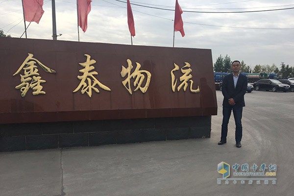 Xintai Petrochemical Logistics Co., Ltd. chief Jiao Keqiang