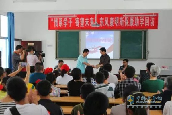 Dongfeng Cummins assists poor students in Baokang mountain area