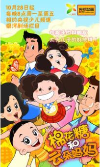 "Marshmallow and Cloud Mom" â€‹â€‹CCTV Children are broadcasting