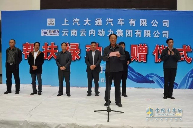 Yang Yongzhong, general manager of Yunnei Power, delivered a speech at the ceremony