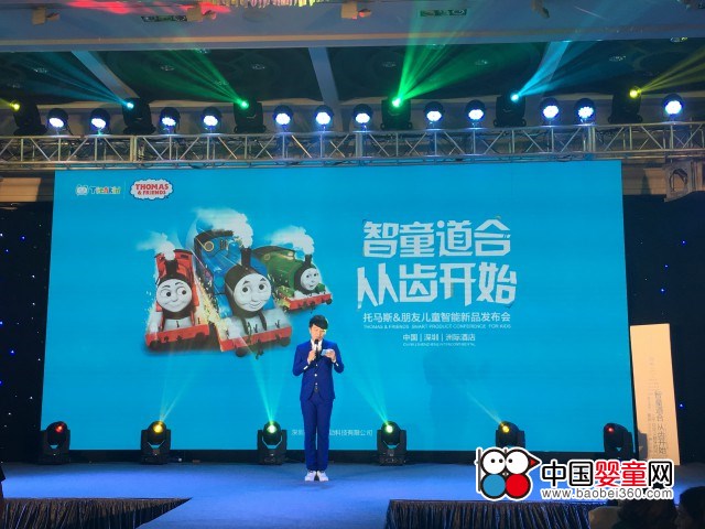 "Tao Tong Dao starts from the tooth" Thomas & Friends Children's Smart Product Launch Conference was held