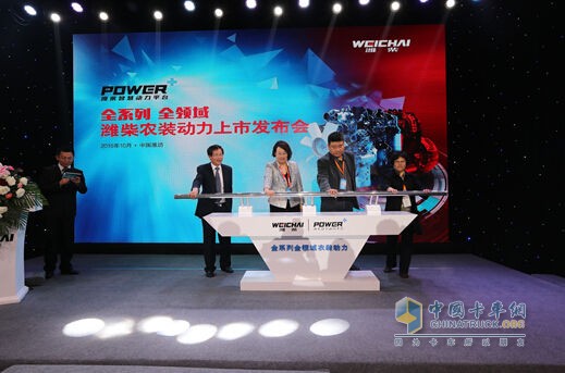 Weichai agricultural equipment power launching conference