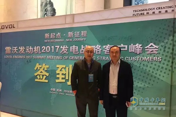 Lovol Engine 2017 Power Generation Strategic Customer Summit was held in Hangzhou Wanghu Hotel