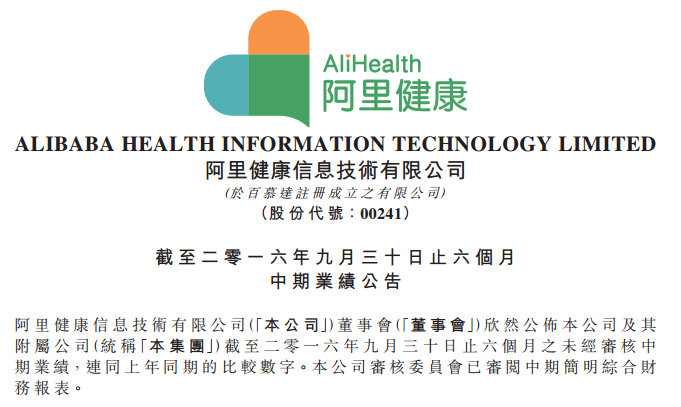 Ali Health released semi-annual report: How is the business of Tmall Medical Museum?