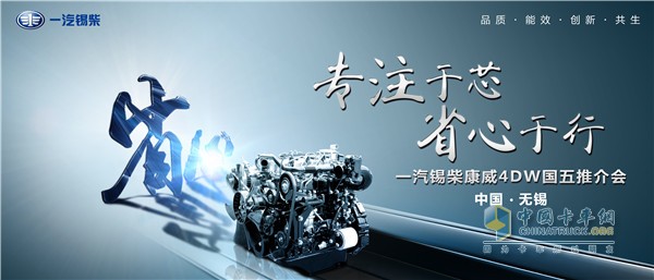 FAW Xichai Kangwei Guowu Engine