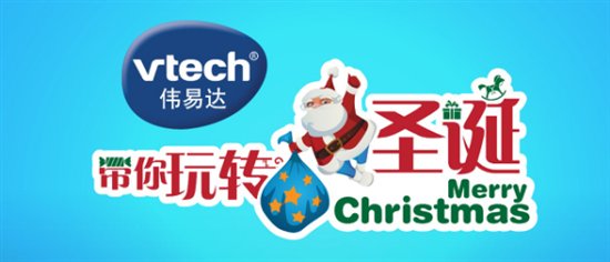 "VTech takes you to play Christmas" surprise in the second season