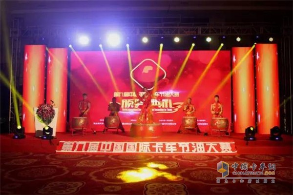 The 9th China International Truck Fuel Saving Competition Award Presentation