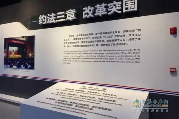 "About three chapters - the foundation for the establishment of the company" exhibition board