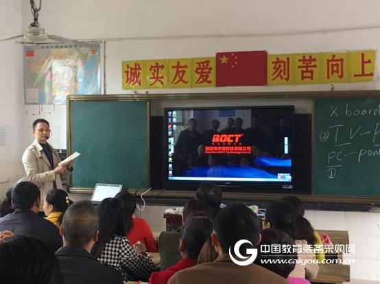 BOC Technology Multimedia Teaching System Transformation Dazhou Rural Weak School
