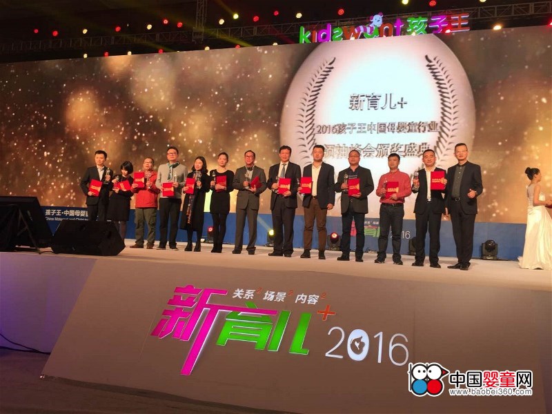 2016 China Maternal and Child Industry Summit Children's King creates a new parenting fashion
