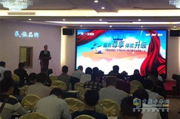 FAW Xichai Guangzhou Promotion Conference