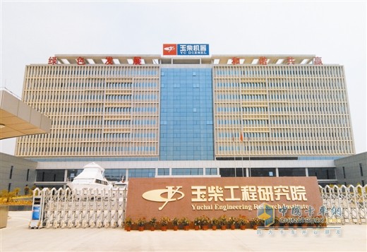Yuchai Engineering Research Institute