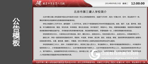 Xin Bo Tengfei "Campus Information Release" System New Plan